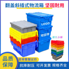 斜插式周转箱蓝色带盖塑料运输周转箱密封式医疗储物箱搬家批发