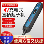东成4V充电式起子机手电钻DCPL04-5家用迷你内六角电动螺丝刀