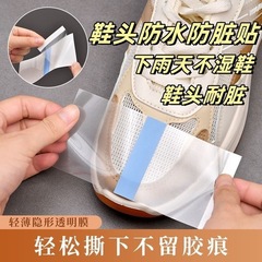 靴の先の防湿膜汚れ防止シール雨の日の靴の先の防水シール靴の先のきれいなシール雨の日の隠れた防水膜
