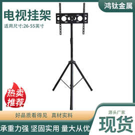 三脚电视挂架液晶电视电脑架26-55寸可移动落地电视挂架电视机