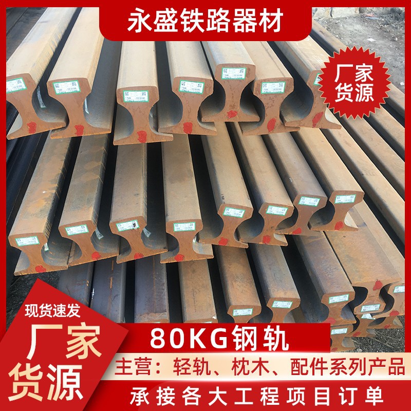 起重机钢轨QU80 U71MN配件规格型号齐全二手钢轨80KG起重机钢轨