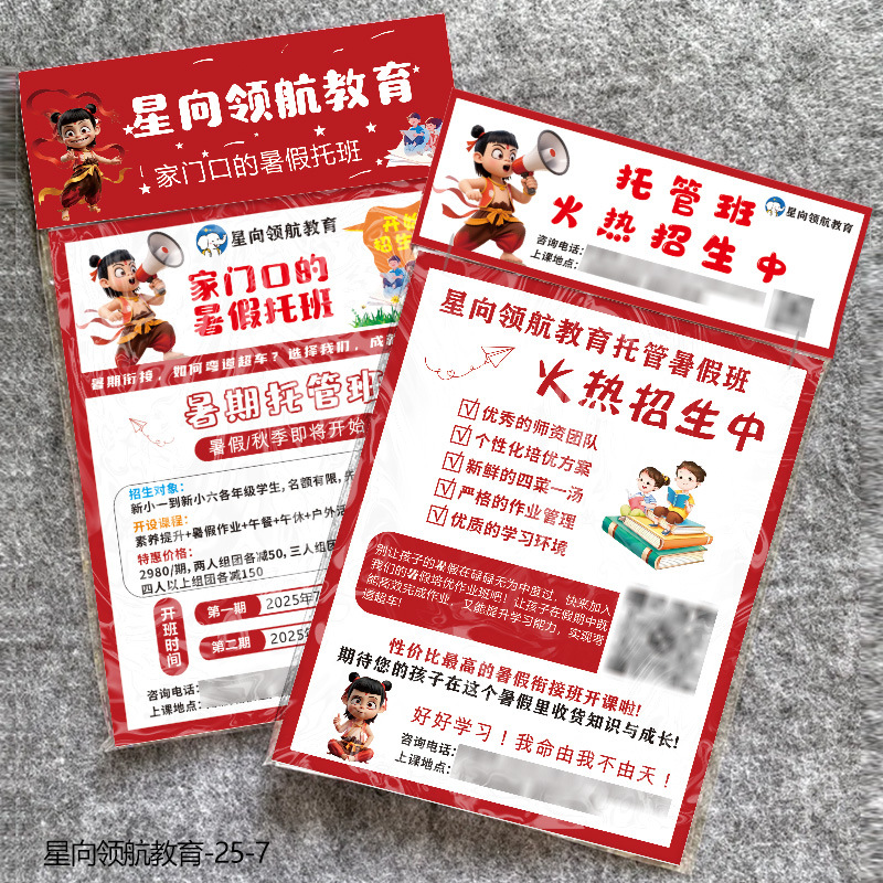 秋季寒假少儿武术滑轮美术舞蹈招生地推工具包地推引流创意小礼品