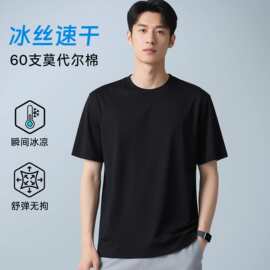 高端60s冰丝莫代尔男士短袖T桖夏季2026轻奢净版纯色宽松百搭上衣