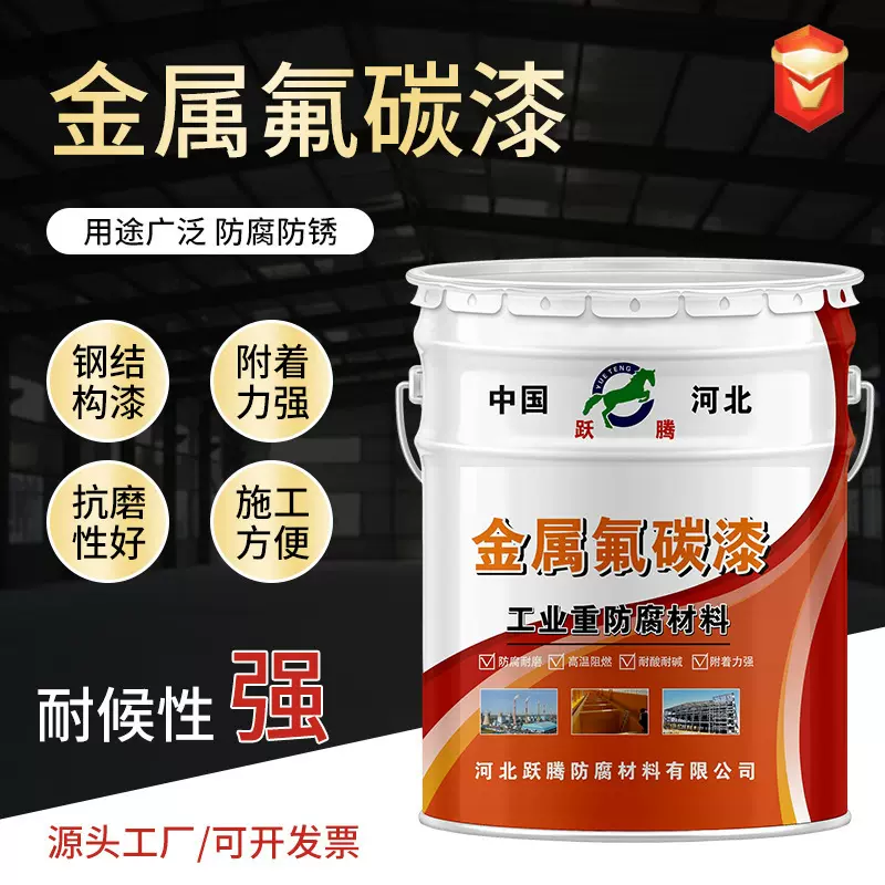 氟碳漆金属漆户外钢结构工程桥梁外墙涂装耐酸碱防锈油漆耐腐涂料
