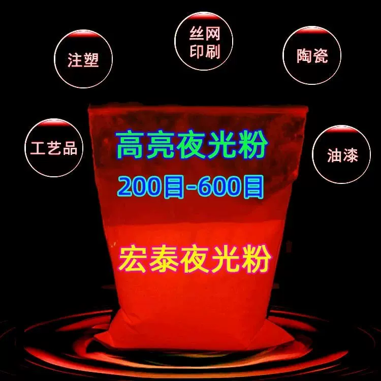 白粉发彩色发光粉注塑滴胶红色夜光粉彩色丝印徽章高亮夜光颜料粉