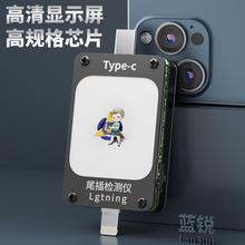 蓝锐免拆手机尾插精密自动检测仪适用Type-C苹果华为小米维修安卓