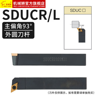 93 Degree Sducr1616H11 Cnc Tool Holder Machine Tool Holder Sducr2020K11 Forward and Reverse Dcmt11T308