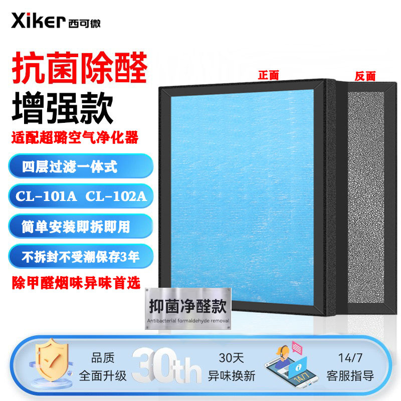 [CL-101A 항균 및 알데히드 제거 강화 모델] 1년/세트