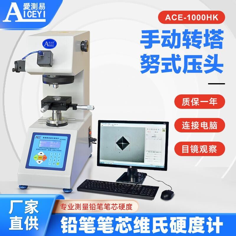 爱测易厂家生产铅笔笔芯数显显微维氏硬度计彩色铅笔芯努氏硬度计