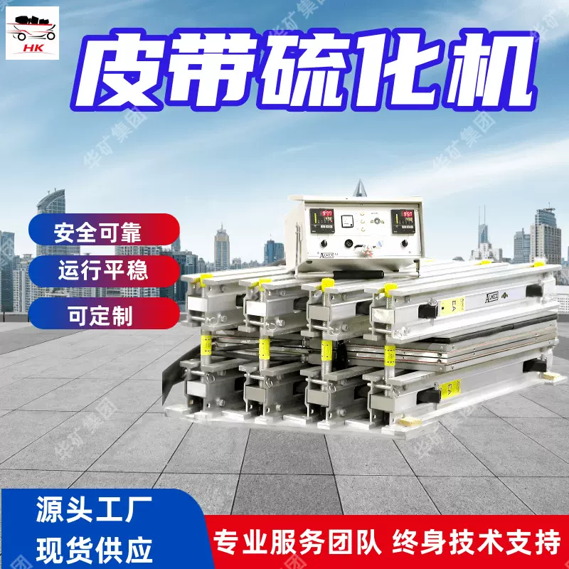 矿用皮带硫化机 操作简便  LBD-1200/1140(660)Y皮带硫化机