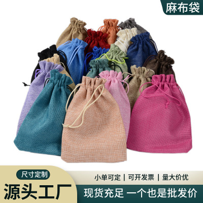 13*18 麻布礼品袋抽绳仿麻工艺品手机珠宝首饰收纳包装麻布束口袋|ms