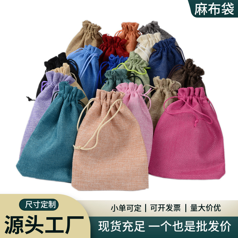 13*18 麻布礼品袋抽绳仿麻工艺品手机珠宝首饰收纳包装麻布束口袋|ms