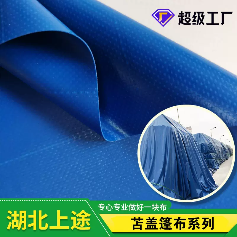 PVC加厚耐磨货场篷布防水防晒刀刮布批发帆布加筋常规蓝绿可定制