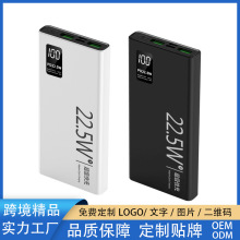 跨境22.5W超级快充充电宝超大容量20000毫安超薄便携移动电源定制
