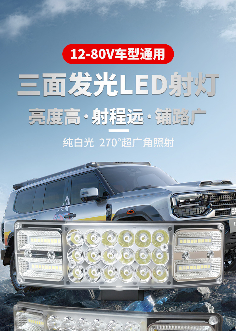 Three-sided wide-angle illuminated LED high-brightness spotlight for agricultural vehicles, tractors, and trailers