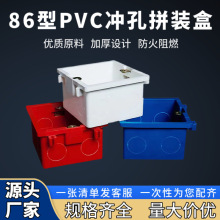 86型暗盒 家用开关盒预埋暗装底盒PVC加厚阻燃可拼装线盒厂家批发