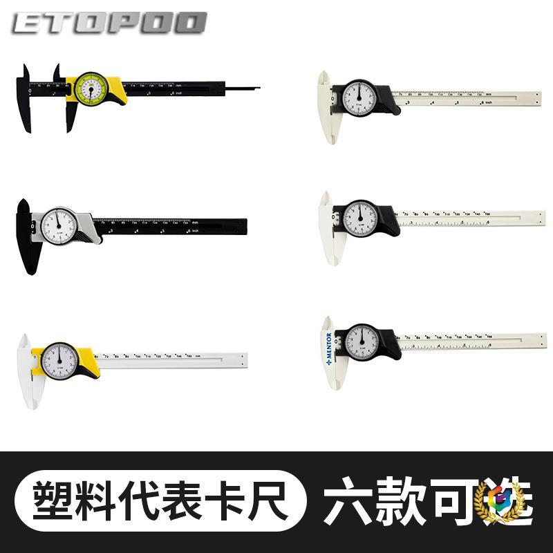 ≌150MM 塑料带表卡尺  0-150MM公英制塑料表卡 带表塑料卡尺