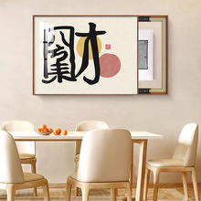 北欧艺术电表箱装饰画免打孔遮配电箱现代简约文字餐厅电闸盒挂画