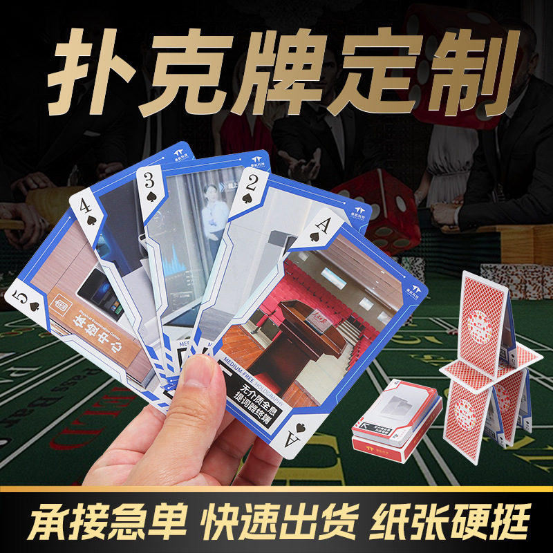 广告扑克牌厂家产品宣传介绍扑克牌纸牌卡牌掼蛋扑克牌印刷logo
