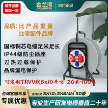 金蘭灣5×10平方 防塵電纜盤IP44級移動繞線盤特大卷線盤特種車源