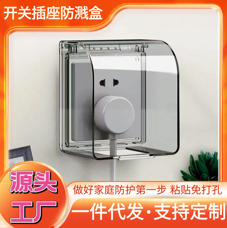 86型浴室插座防水盒开关防水罩通用卫生间粘贴式保护套壳挡防溅盒