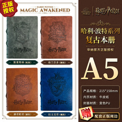 ハリーポッター周辺グッズ レトロ風ソフトカバーA5手帳ノート 日記帳 魔法の本ノート