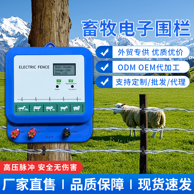 畜牧电子围栏系统全套养牛羊牧场专用电围栏养殖专用高压脉冲主机