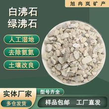 沸石粉白沸石高吸氨值矿山直发绿沸石粉人工湿地沸石颗粒滤料饲料