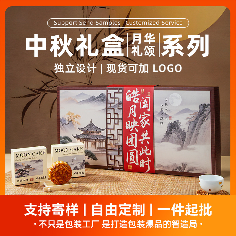 月华礼颂冰皮月饼礼盒复古国风手提礼品盒中秋节糕点包装礼盒批发|undefined