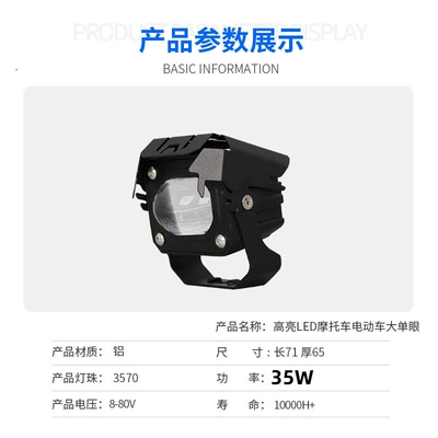 Motorcycle Spotlight Large Single-Eye Led Motorcycle headlights, headlights