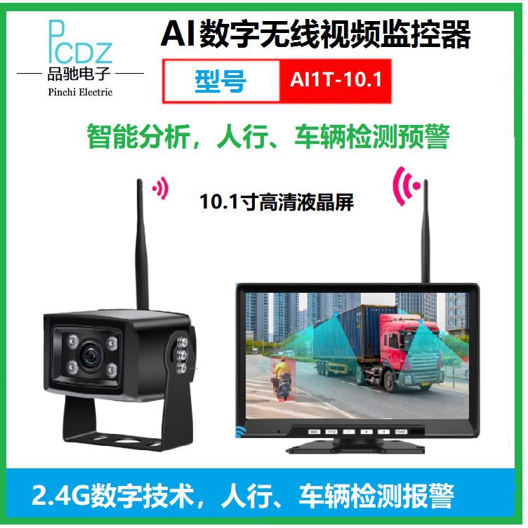 车载AI视频监控器，行人、车辆检测预警，型号：AI1T-10.1