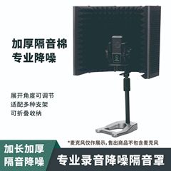 5ドアプラスチック吸音・騒音低減遮音カバーマイクライブ録音歌コンデンサーマイク遮音スポンジカバーブラケット