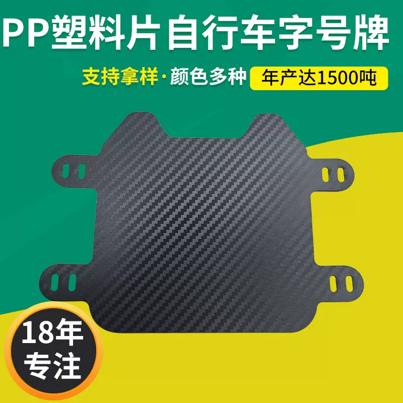 新款黑色磨砂碳纤纹字号牌摩托车前车牌配件 厂家批发