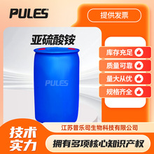 亚硫酸铵 10196-04-0 照相还原剂 染料中间体 普乐司厂家