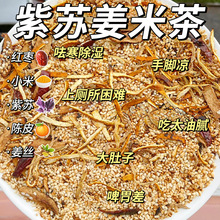 紫苏姜米茶陈皮红枣姜丝炒米茶泡水喝的祛去驱寒湿花茶女养生茶包