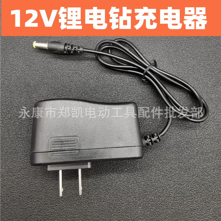 12v锂电池充电钻21V直充16.8V25V座充手电转12V锂电池充电器