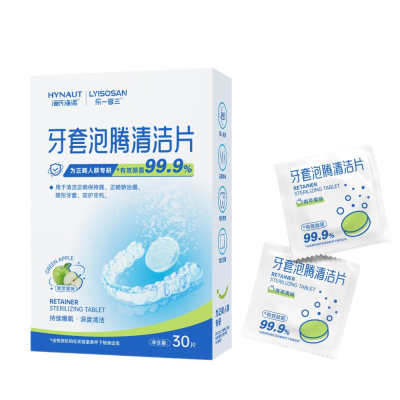 海氏海诺牙套清洁泡腾片正畸假牙隐形牙套保持器专用清洁片清洗液|undefined