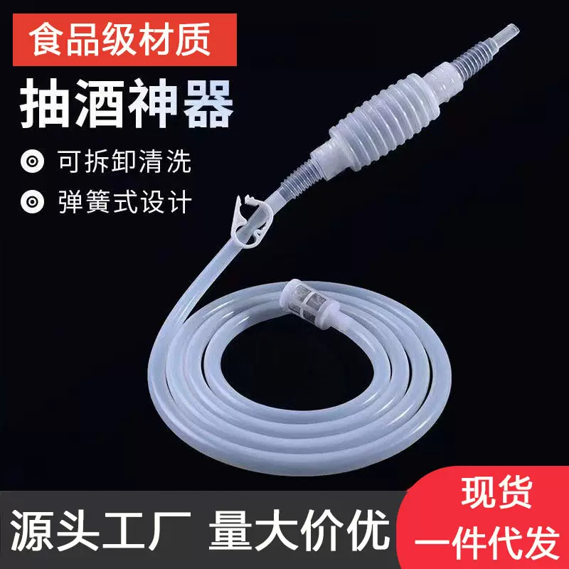 抽酒器半自动吸酒器硅胶管食品级吸白酒酵素葡萄酒神器滤酒器抽水