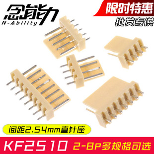 KF2510�Ӳ���B����ֱ���2.54mmĸ��2p3p4p5p6p8pֱᘲ�������