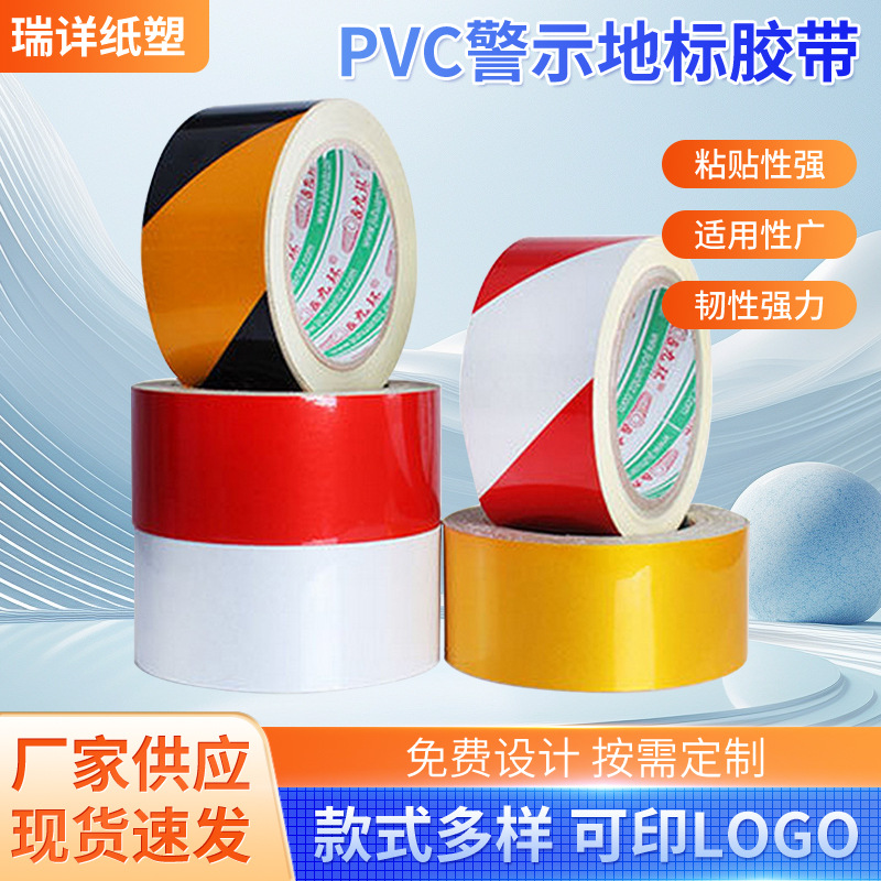 车间仓库pvc警示地板地标胶带 黄色反光地面标识隔离胶带