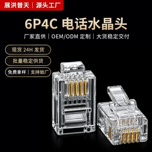 Исходное заводское место поставка быстрого поставки Quick RJ11 Crystal Head 6p4c Телефонная линия кристаллическая головка 4-ядрать золотоподавленная телефонная головка хрусталя