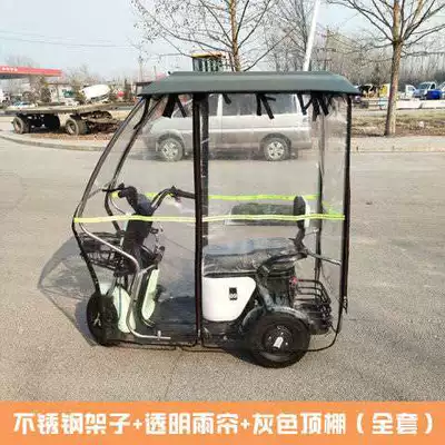 Small Electric Tricycle Rain Canopy, Elektromobil üçün ön şüşə çətiri (günlük) - gray-top-transparent-rain-curtain-default-item