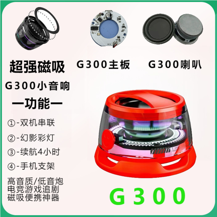 クロスボーダーG300携帯電話bluetooth磁気吸引小型スピーカーミニ携帯型サブウーファ高音質携帯電話スタンド直列|undefined