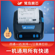 快递驿站取件码打印机便携式热敏蓝牙通用物流邮政韵达中圆申通