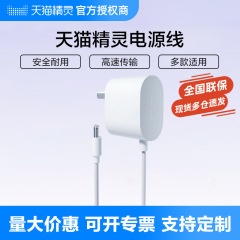 天猫精灵純正品電源コード充電器アダプタ試用IN糖方糖cc6 7 8pro V10
