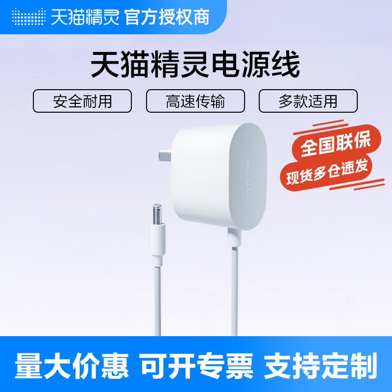 Tmall Elf OrigINal GenuINe Power Cord Charger Adapter Trial IN Sugar Cube cc6 7 8pro V10