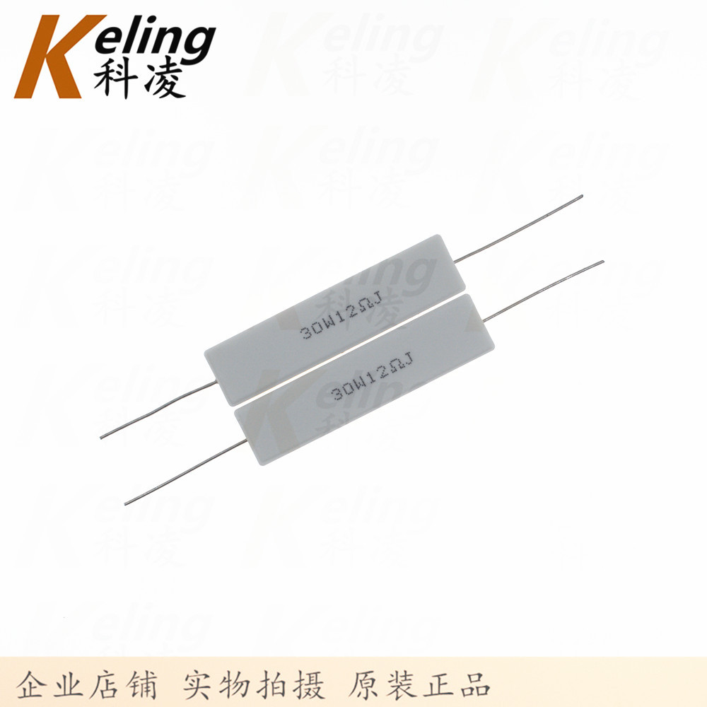 正品 30W大功率电阻 30W水泥电阻器 直插铜脚 12R 5% 1盒100只