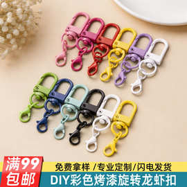彩色烤漆旋转龙虾扣 U 型门扣 DIY 钥匙扣五金饰品配件厂家批发