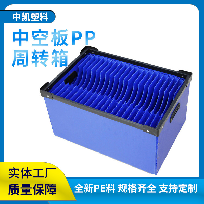 惠州中空板厂商转业制作pp周转箱 材质有防静电 普通 导电 新普料
