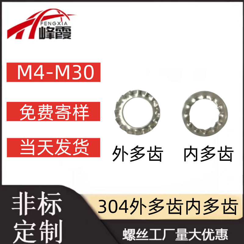 优惠304不锈钢内锯齿外锯齿锁紧垫圈挡圈止动垫片M3M4M5M6M8-M30